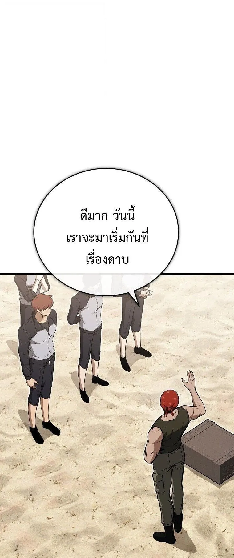 The Regressor Makes Everything ตอนที่ 12 หน้า 25