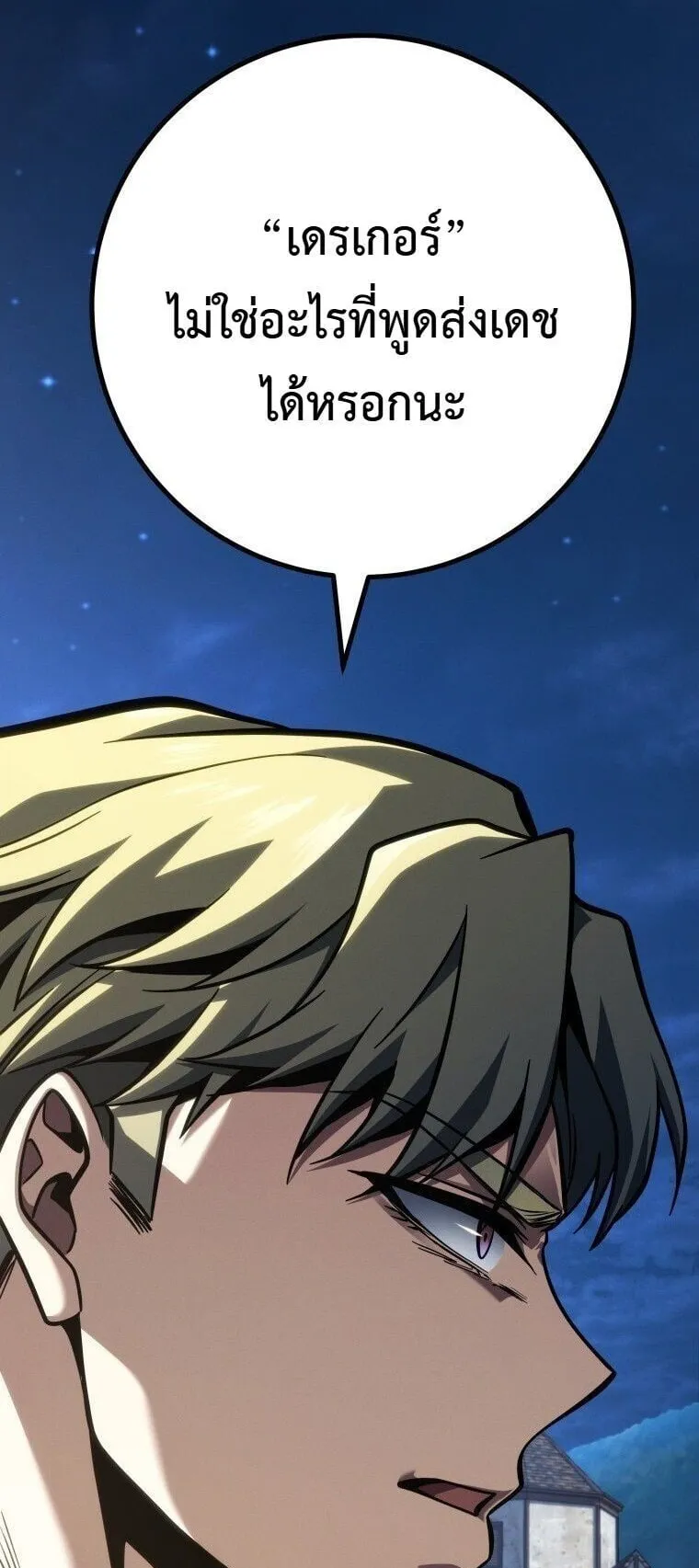 A Dragonslayer’s Peerless Regression ตอนที่ 70 หน้า 34
