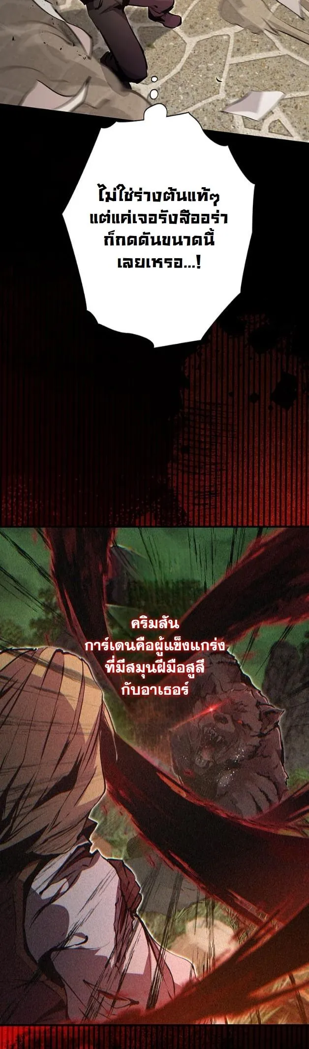 I Became a Cheat-Level Skill Thief ตอนที่ 14 หน้า 23