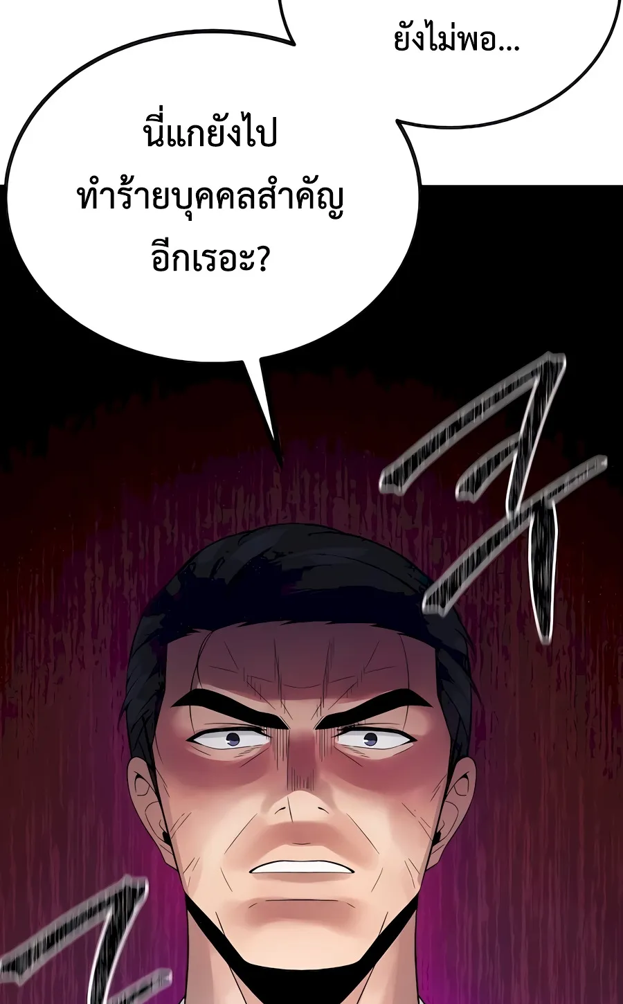 The Reincarnated Cop Who Strikes With Wealth ตอนที่ 8 หน้า 105