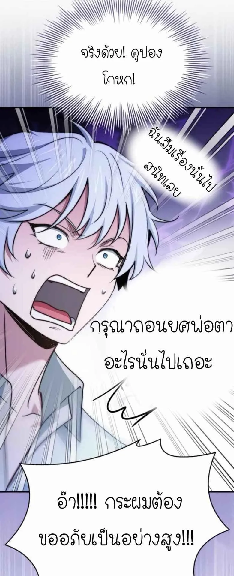 The Crown Prince That Sells Medicine ตอนที่ 74 หน้า 79