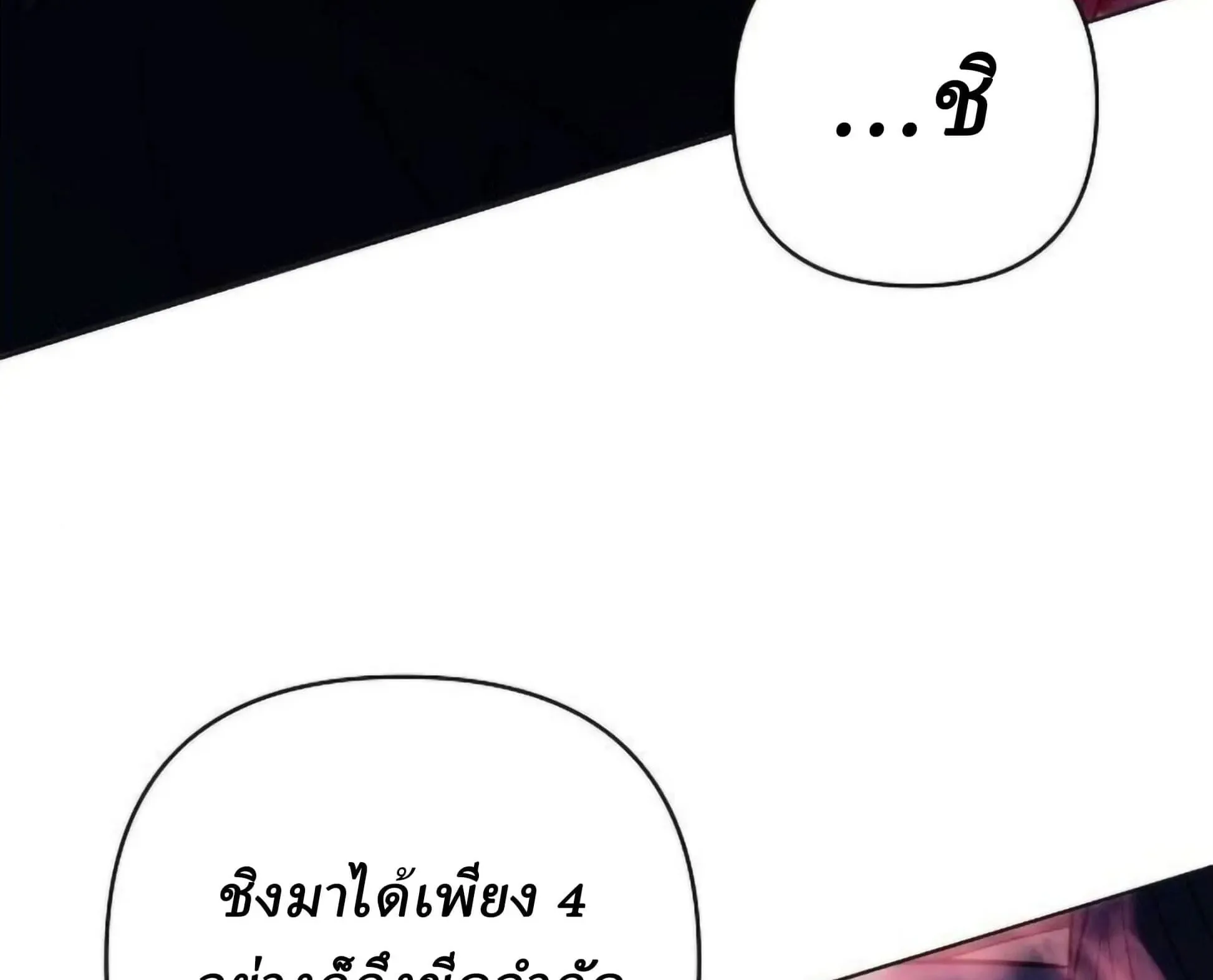 Sichuan’s Supreme King ตอนที่ 18 หน้า 20
