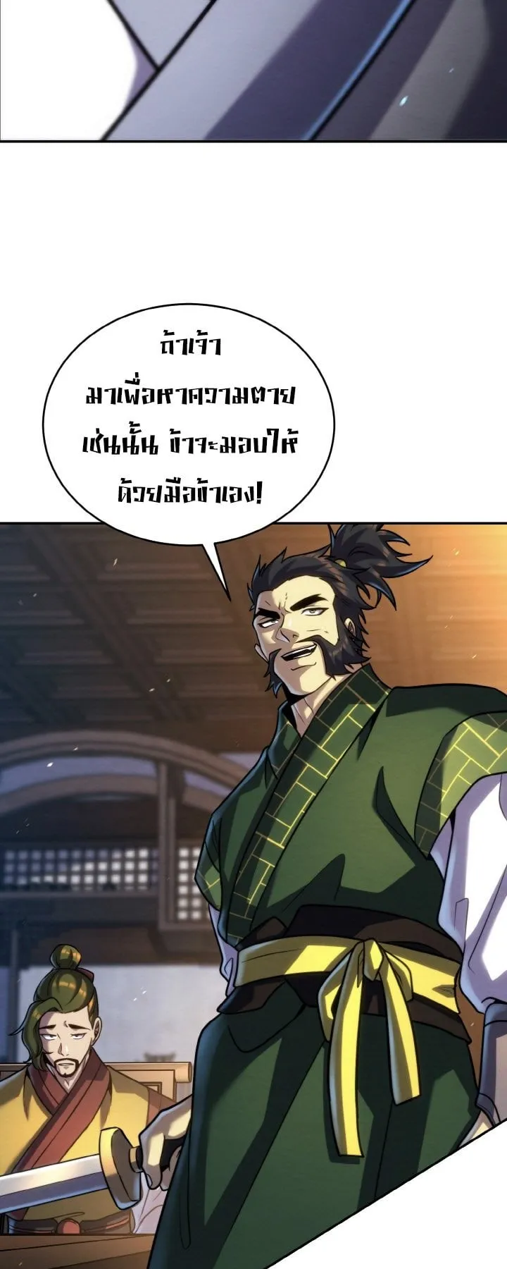 I Become the Youngest Disciple of the Martial Arts Leader ตอนที่ 42 หน้า 70
