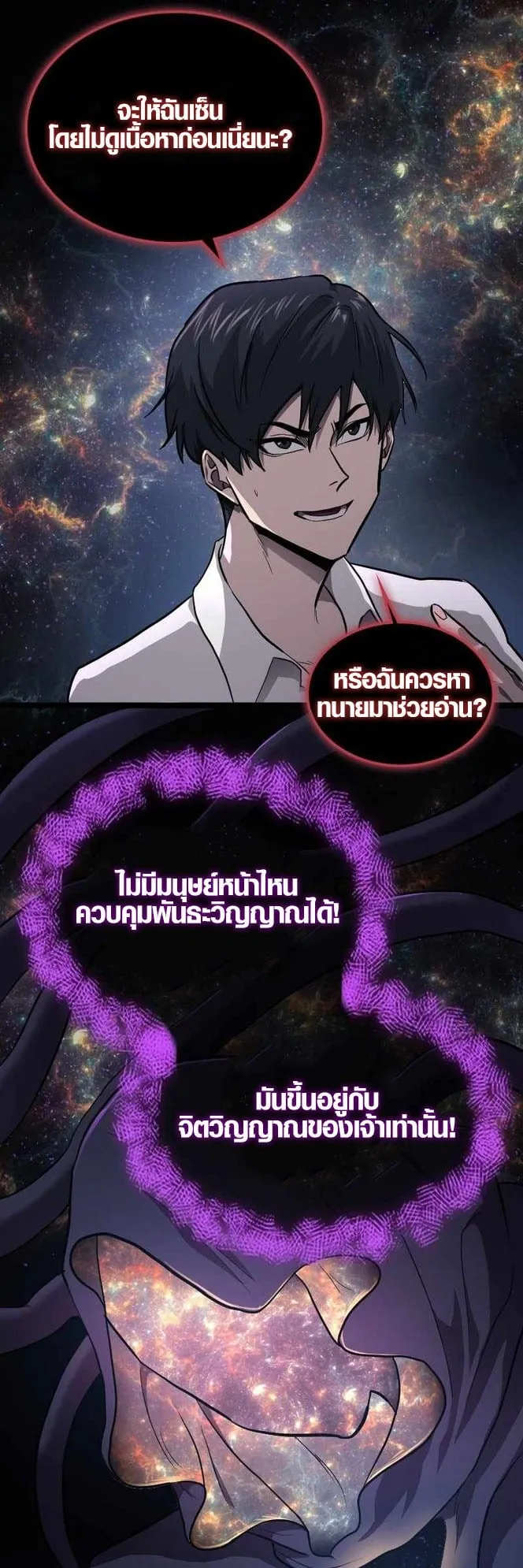 Rise of the Devourer ตอนที่ 1 หน้า 27