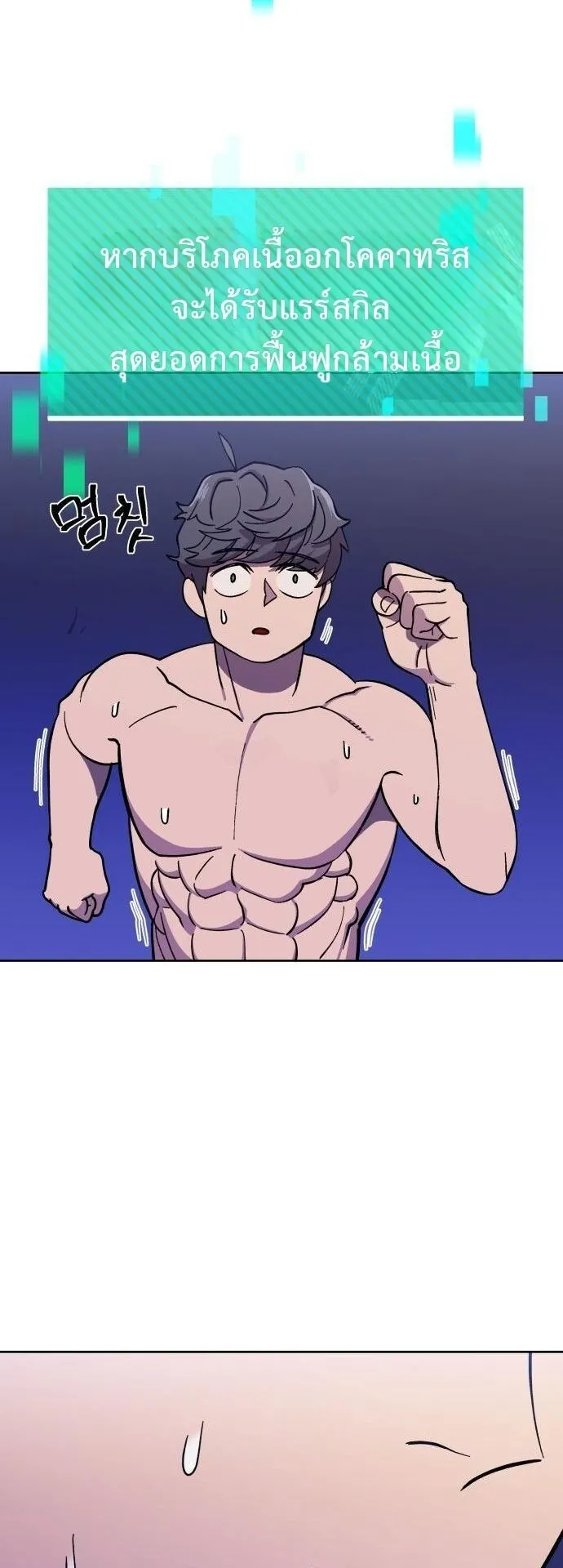 Gym Dungeon ตอนที่ 1 หน้า 80