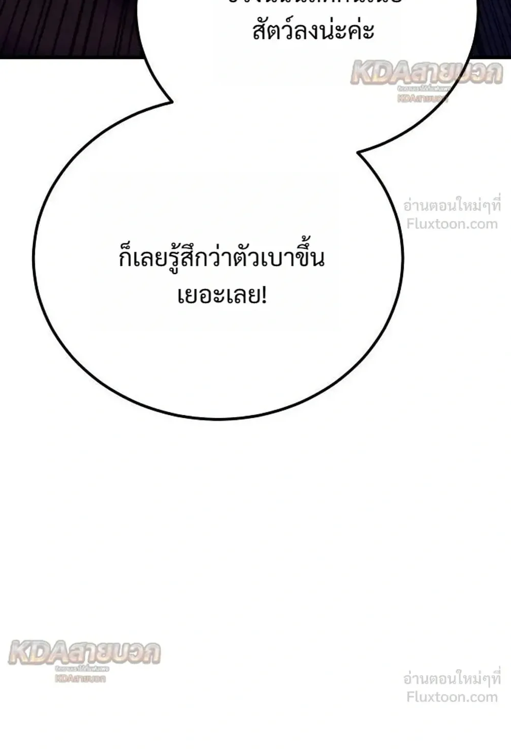 A Rogue Guard in a Medieval Fantasy ตอนที่ 43 หน้า 9