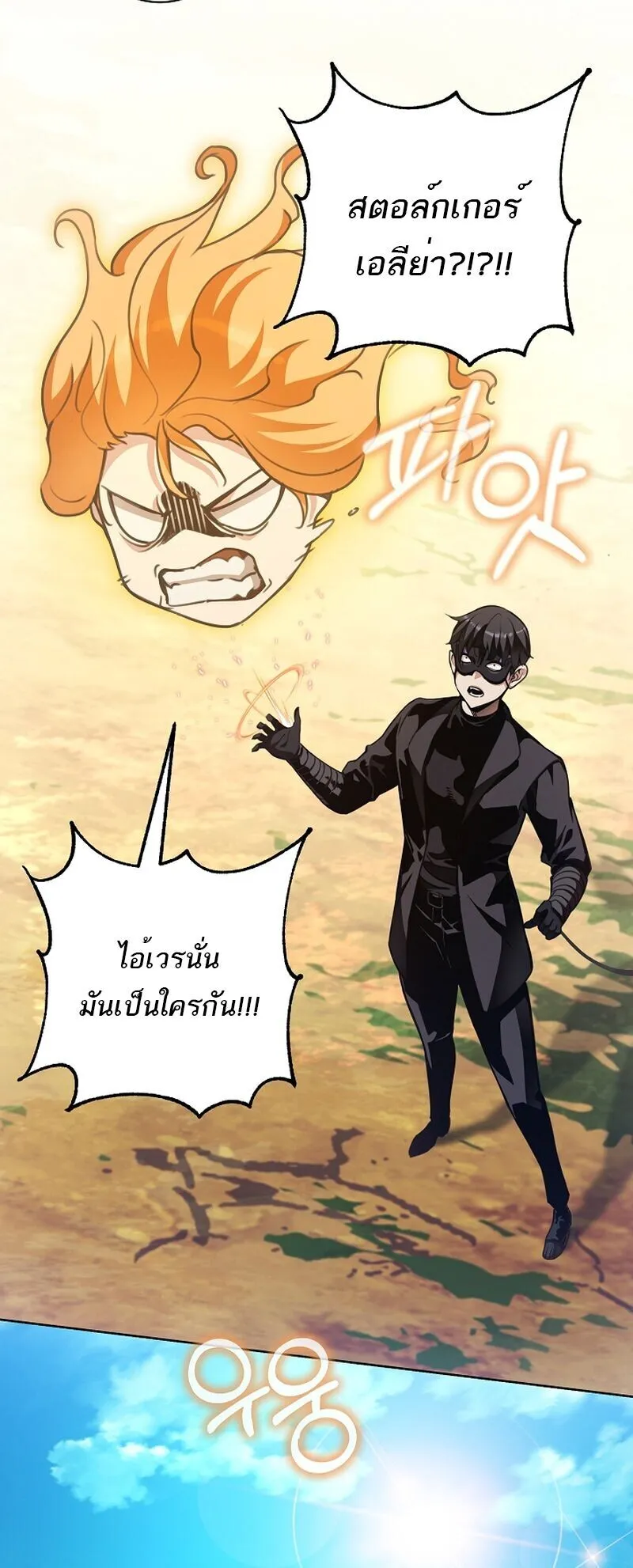 Fated to Be Loved by Villains ตอนที่ 40 หน้า 34