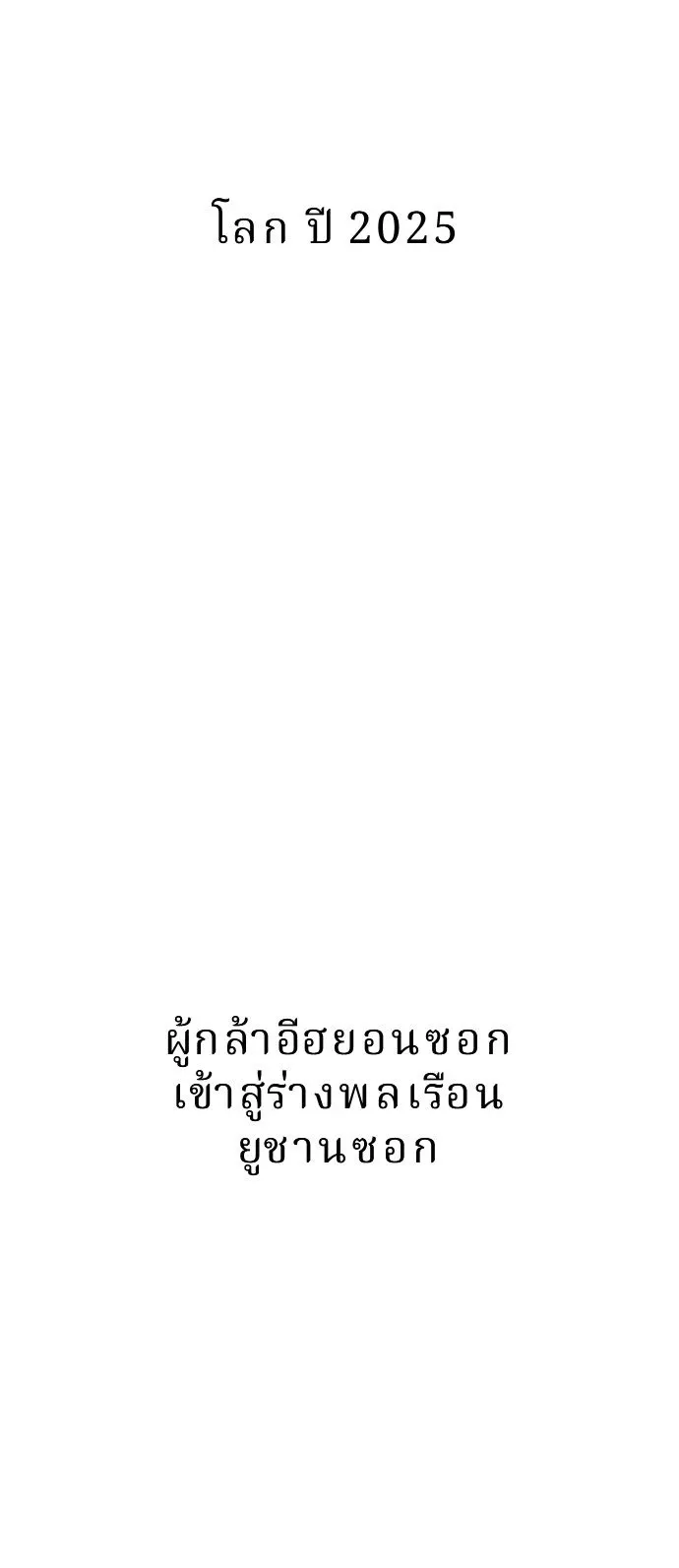 The Return of the World Savior ตอนที่ 1 หน้า 109