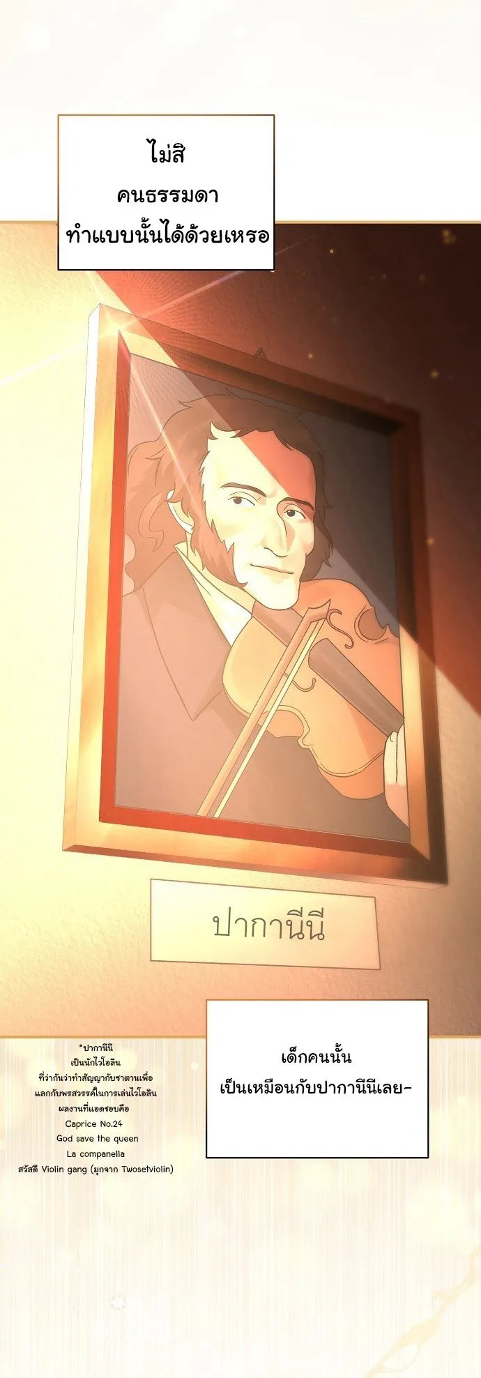 For the Musical Genius ตอนที่ 3 หน้า 56