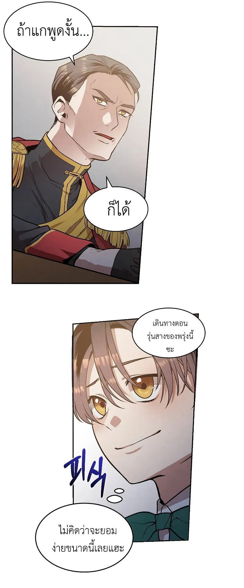 Legendary Youngest Son of the Marquis House ตอนที่ 16 หน้า 7