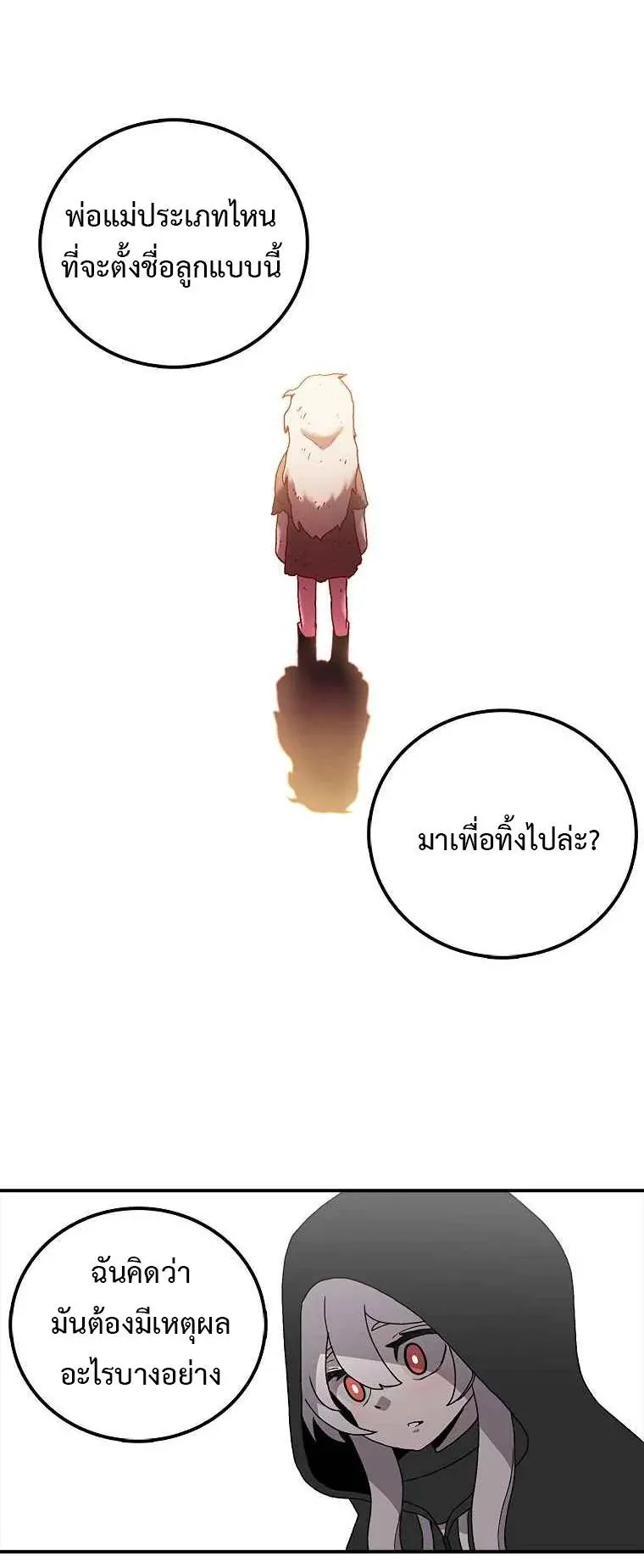 The House Without Time ตอนที่ 8 หน้า 43