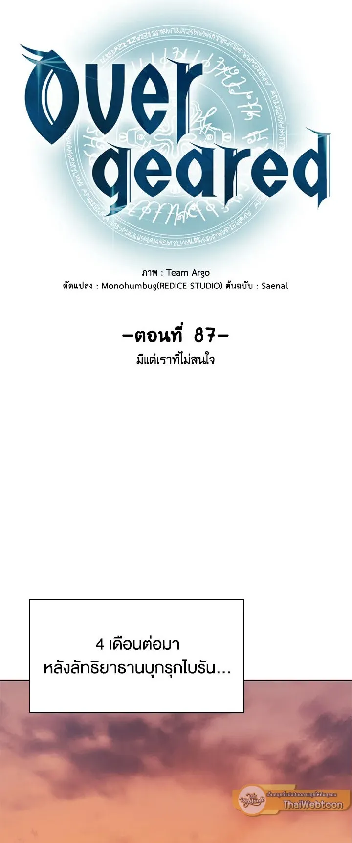 Overgeared ตอนที่ 87 หน้า 6
