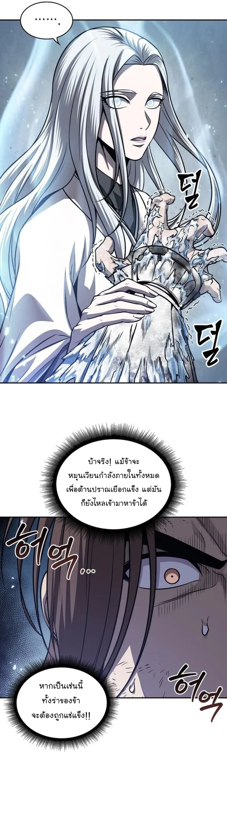 Nano Machine Chapter 168 หน้า 38
