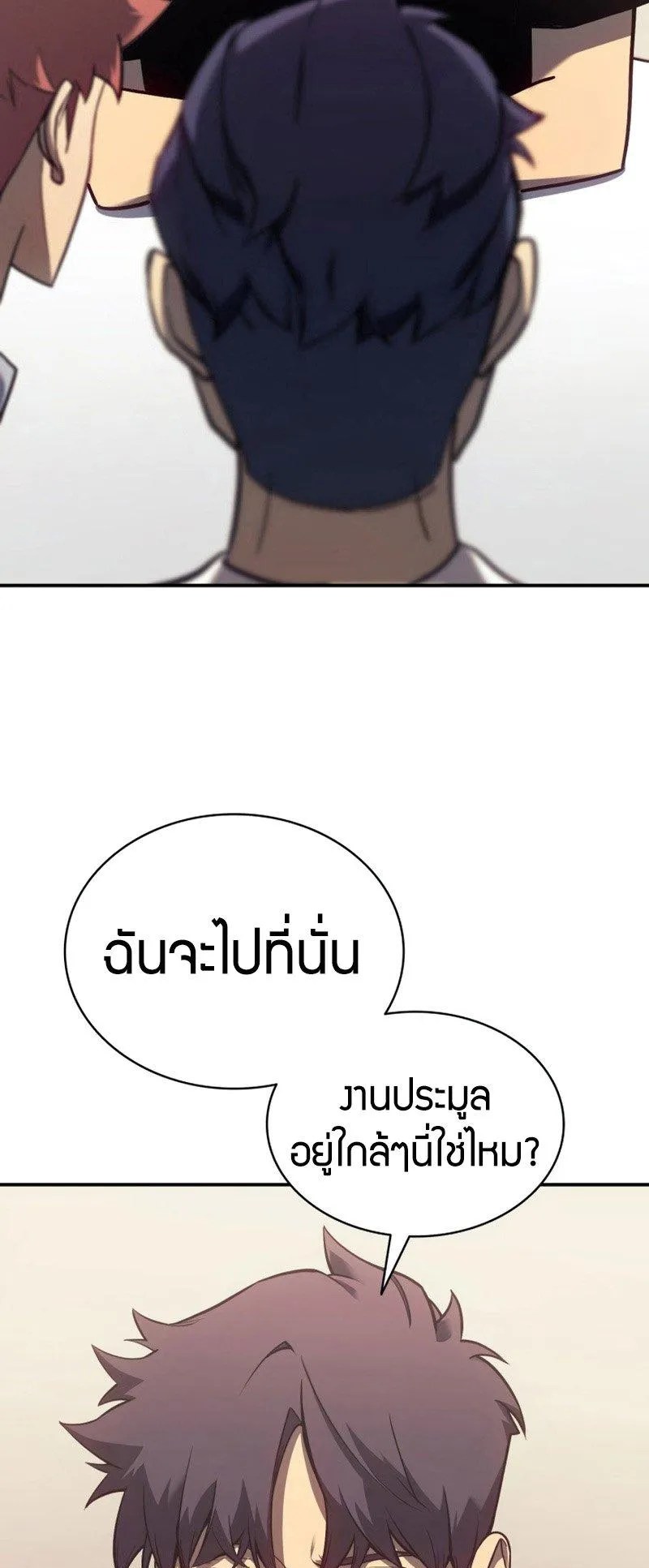 The Return of the Disaster-Class Hero ตอนที่ 16 หน้า 25
