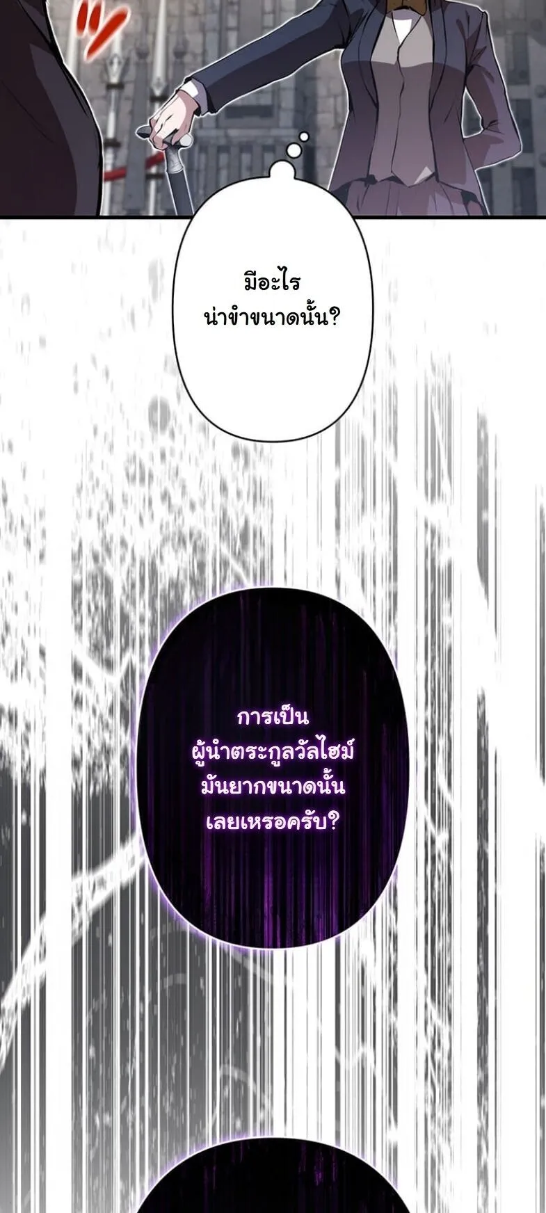 I Became a Cheat-Level Skill Thief ตอนที่ 30 หน้า 14