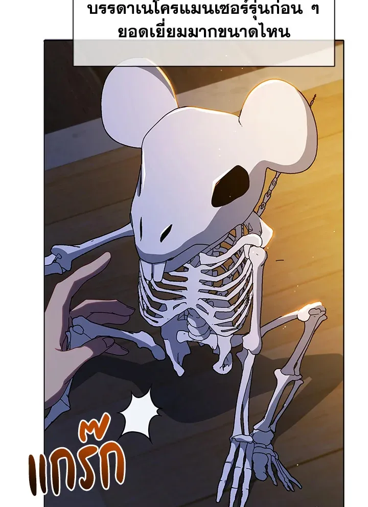 Necromancer Academy’s Genius Summoner Chapter 15 หน้า 11