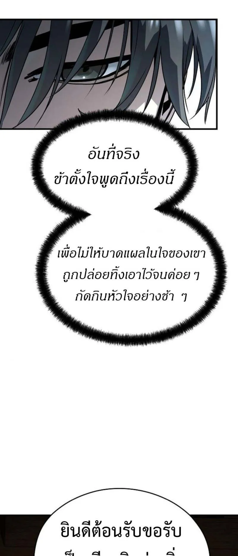 Absolute Regression ตอนที่ 36 หน้า 8