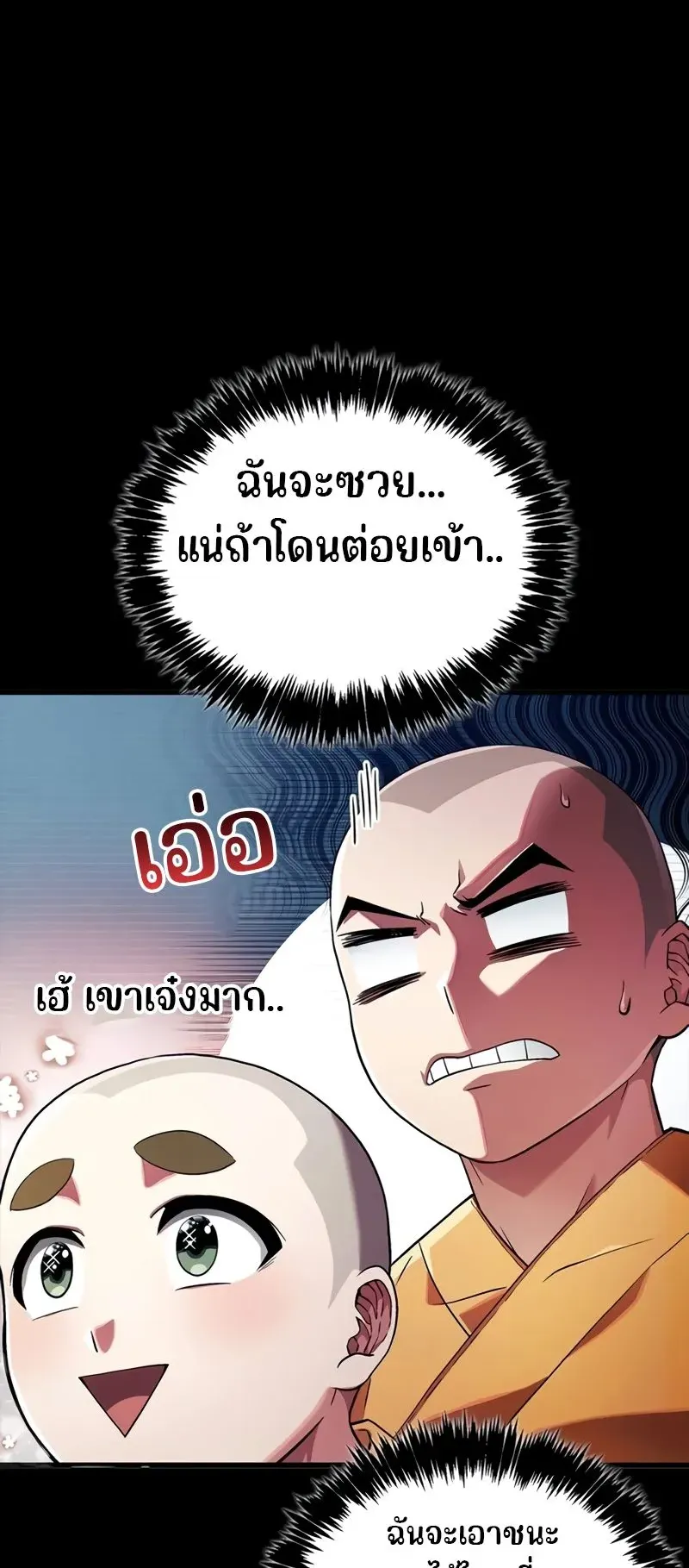 Genius Murim Trainer ตอนที่ 4 หน้า 20