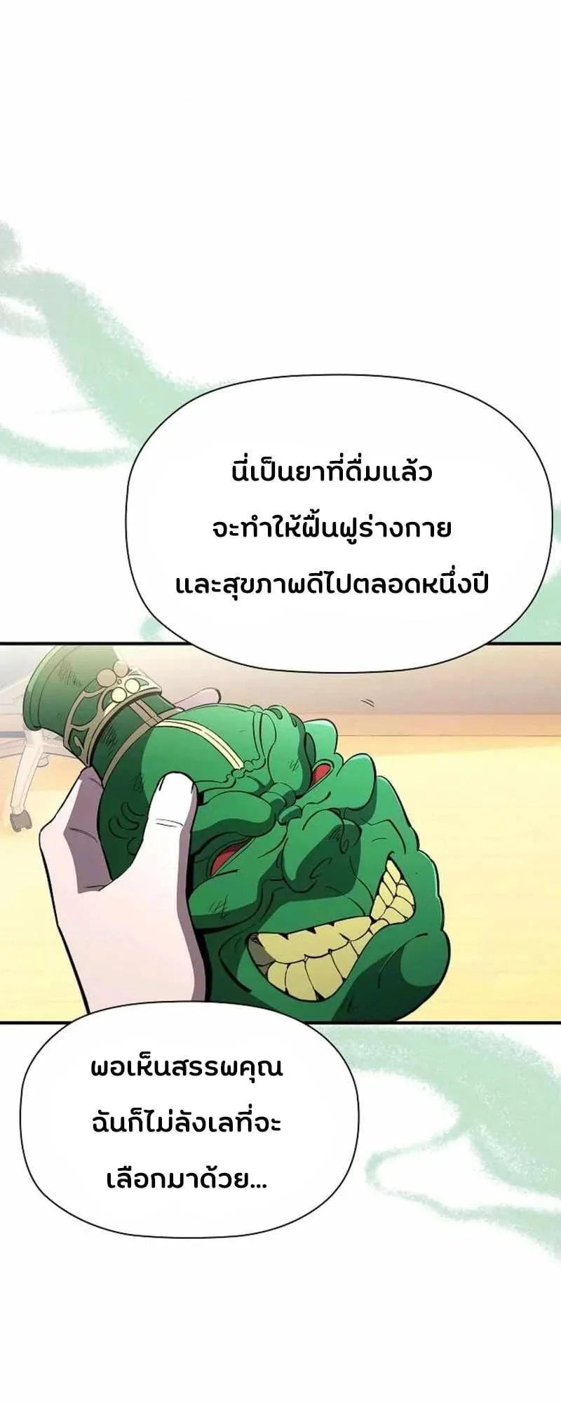 World’s Strongest Survivor ตอนที่ 15 หน้า 22