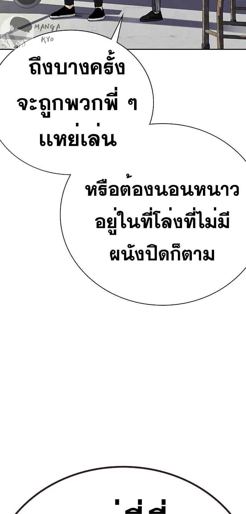 To Not Die ตอนที่ 3 หน้า 83