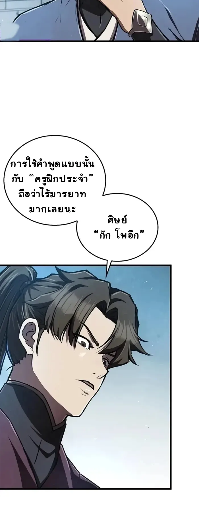 The Demonic Cult Instructor Returns ตอนที่ 6 หน้า 24
