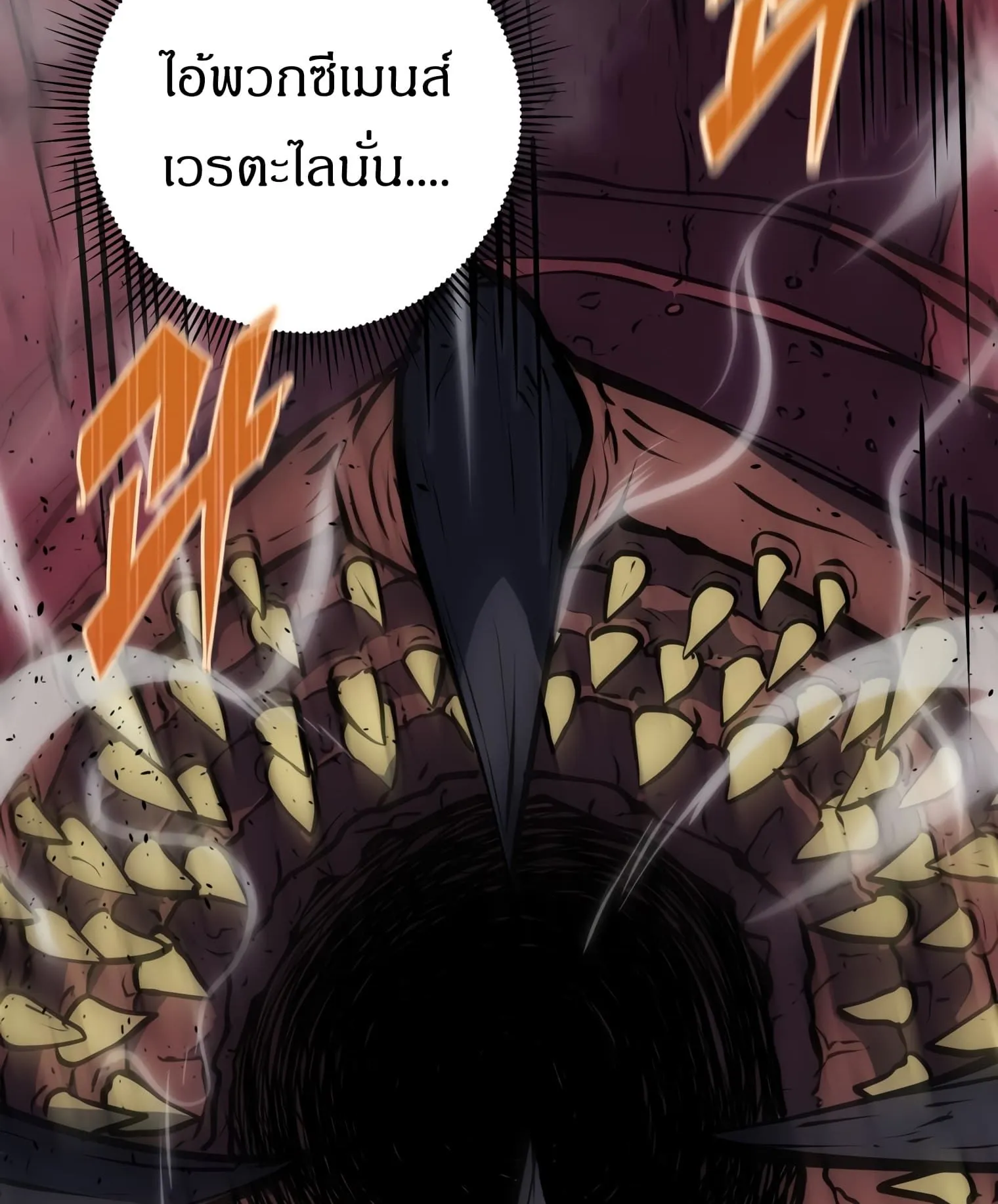 A Dragonslayer’s Peerless Regression ตอนที่ 24 หน้า 73
