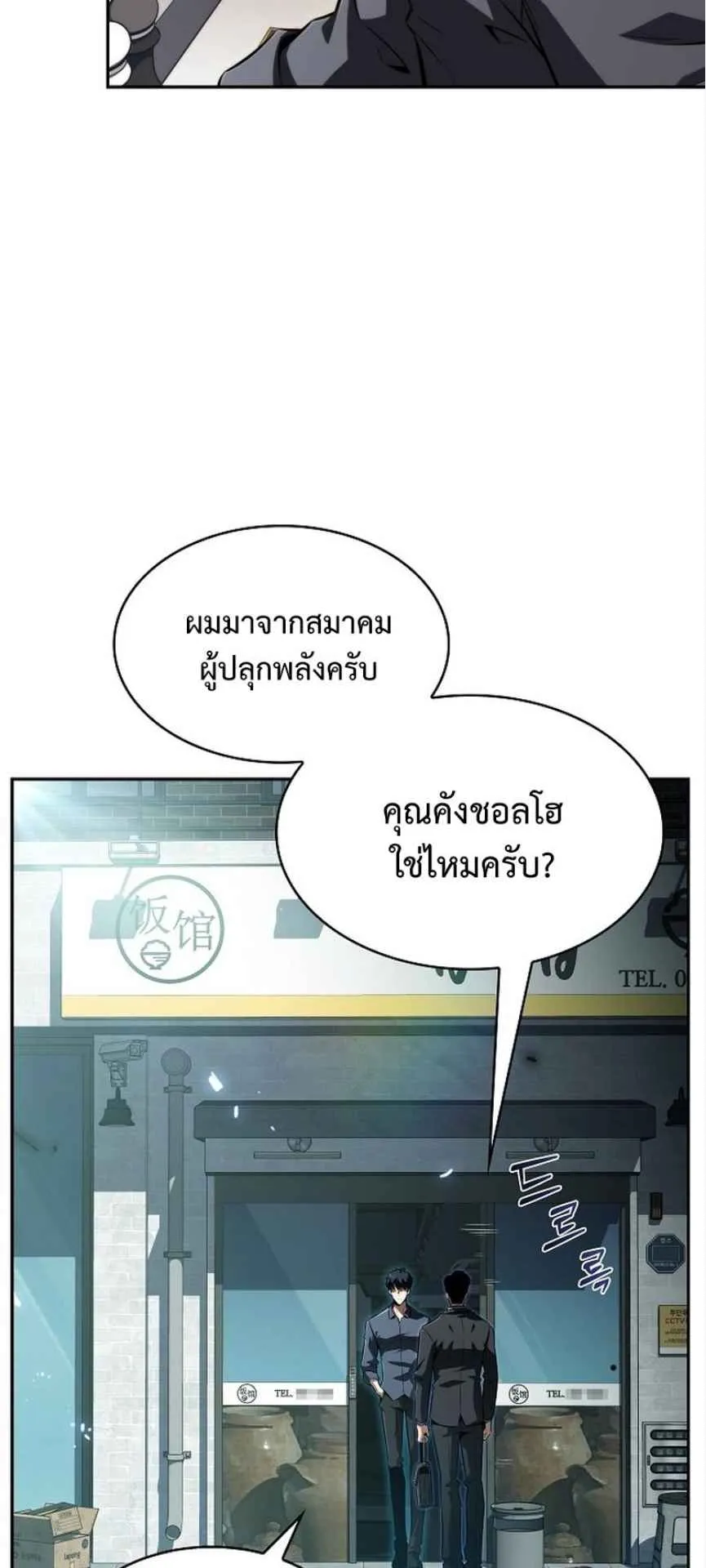 The Demon Slayer’s Restaurant ตอนที่ 1 หน้า 45
