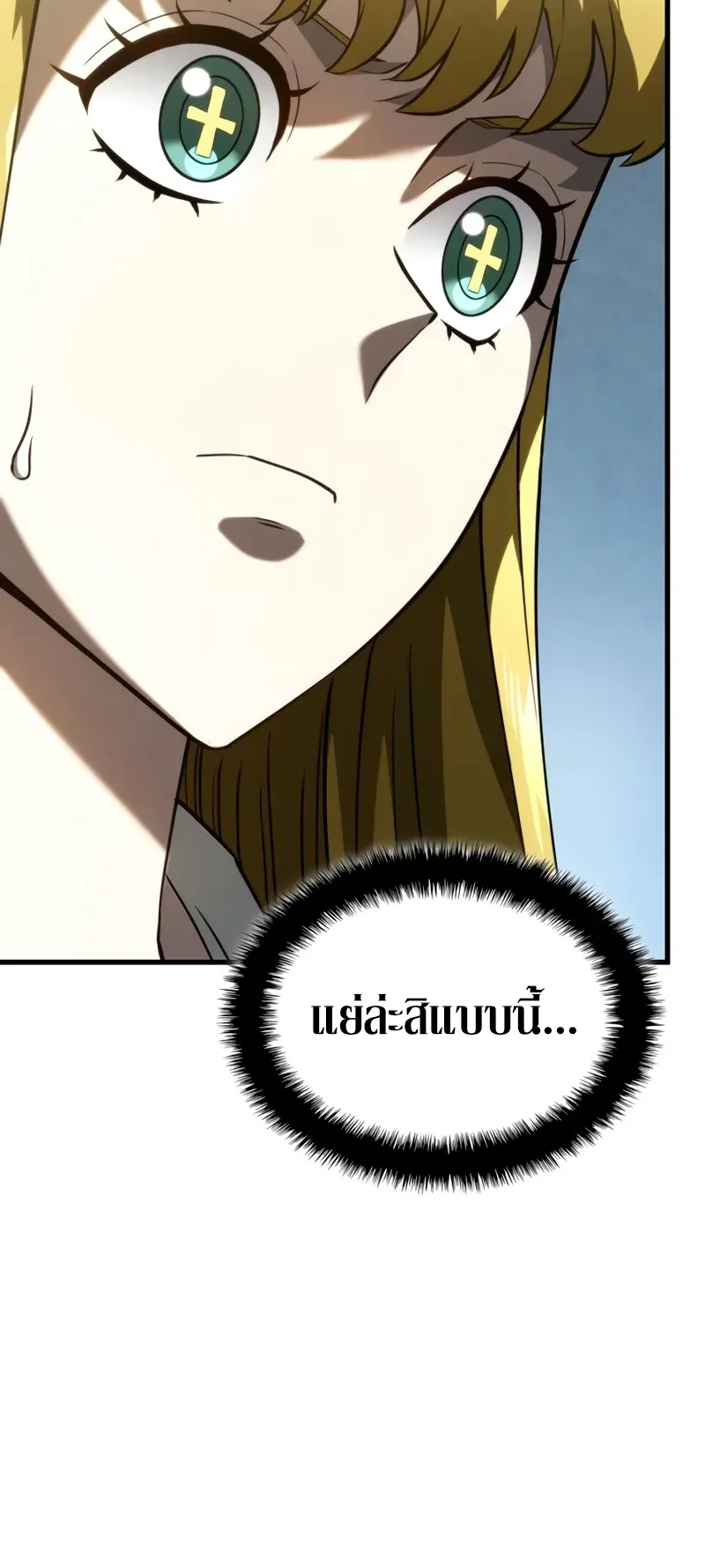 Revenge of the Iron-Blooded Sword Hound ตอนที่ 84 หน้า 8