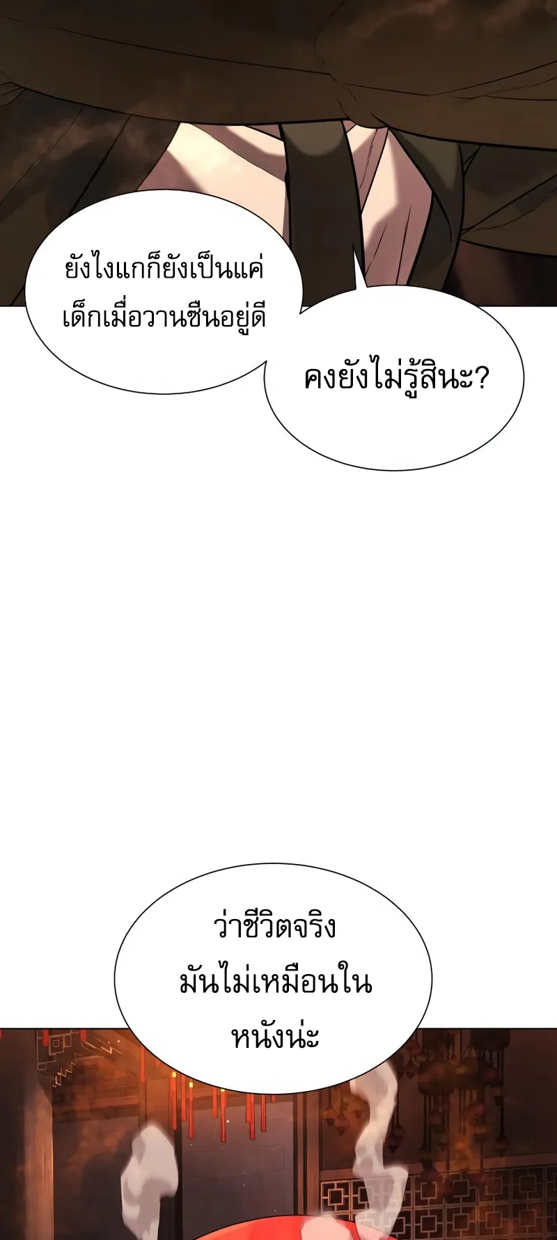 Killer Peter ตอนที่ 3 หน้า 28