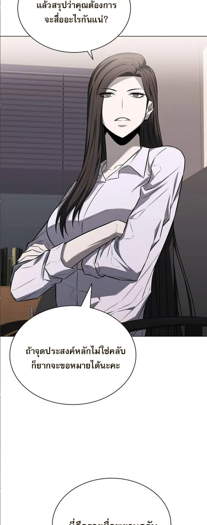 The Former Mercenary’s Life as a Prosecutor ตอนที่ 10 หน้า 24