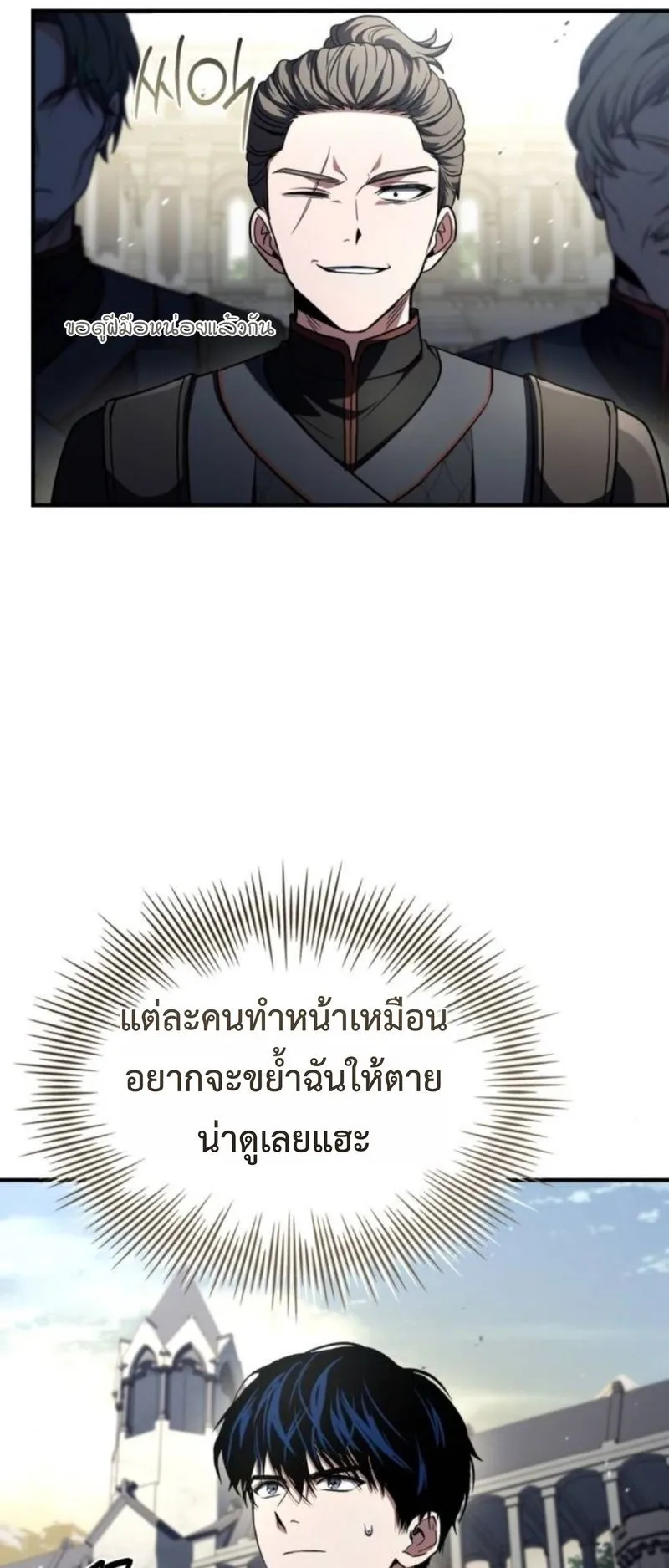 The Swordmaster Who Travels Through Time ตอนที่ 14 หน้า 58