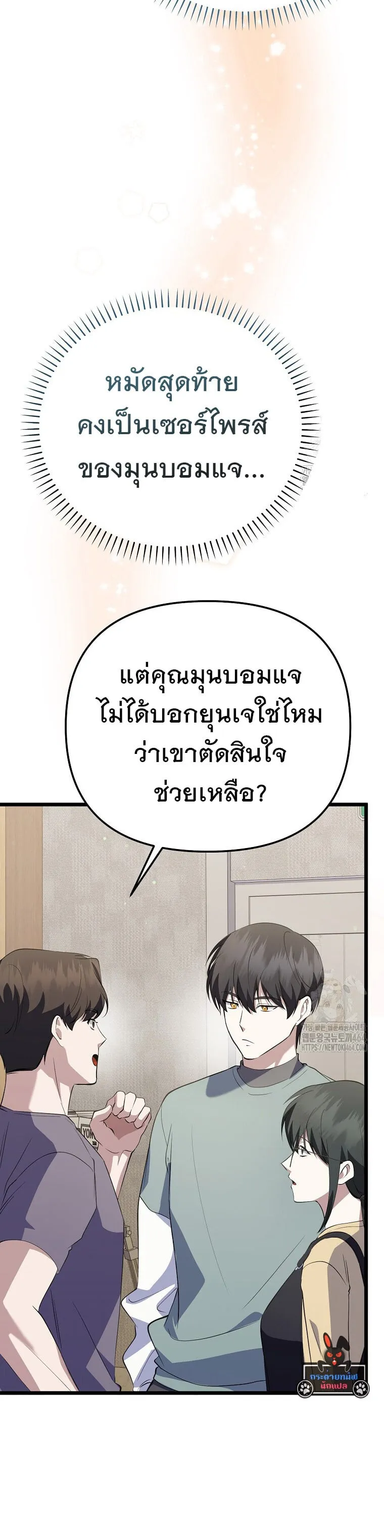 The Crazy Genius Composer Returns ตอนที่ 36 หน้า 13