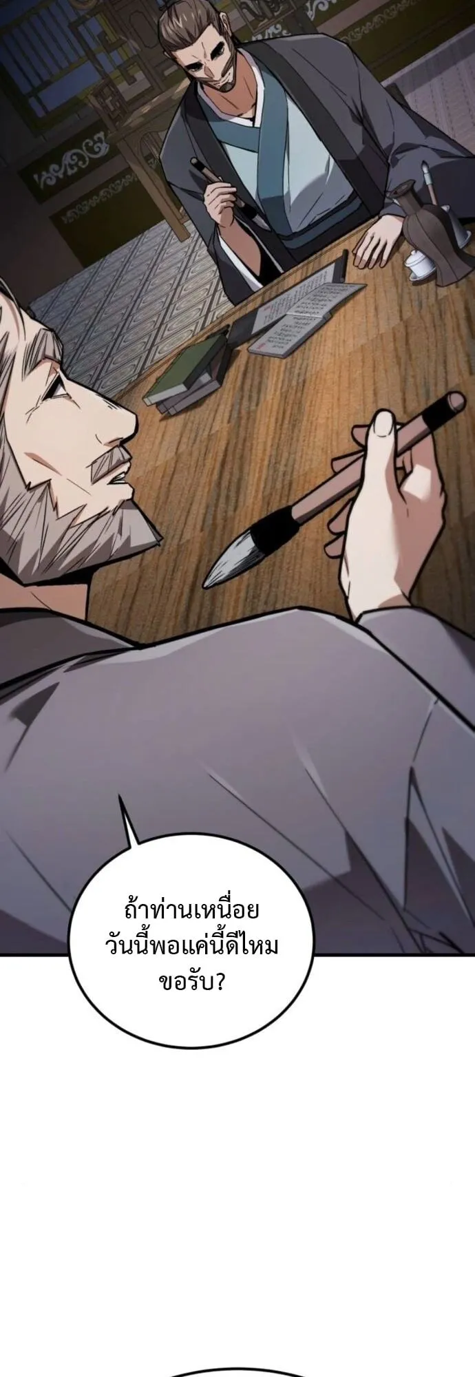 The Demon God ตอนที่ 9 หน้า 62