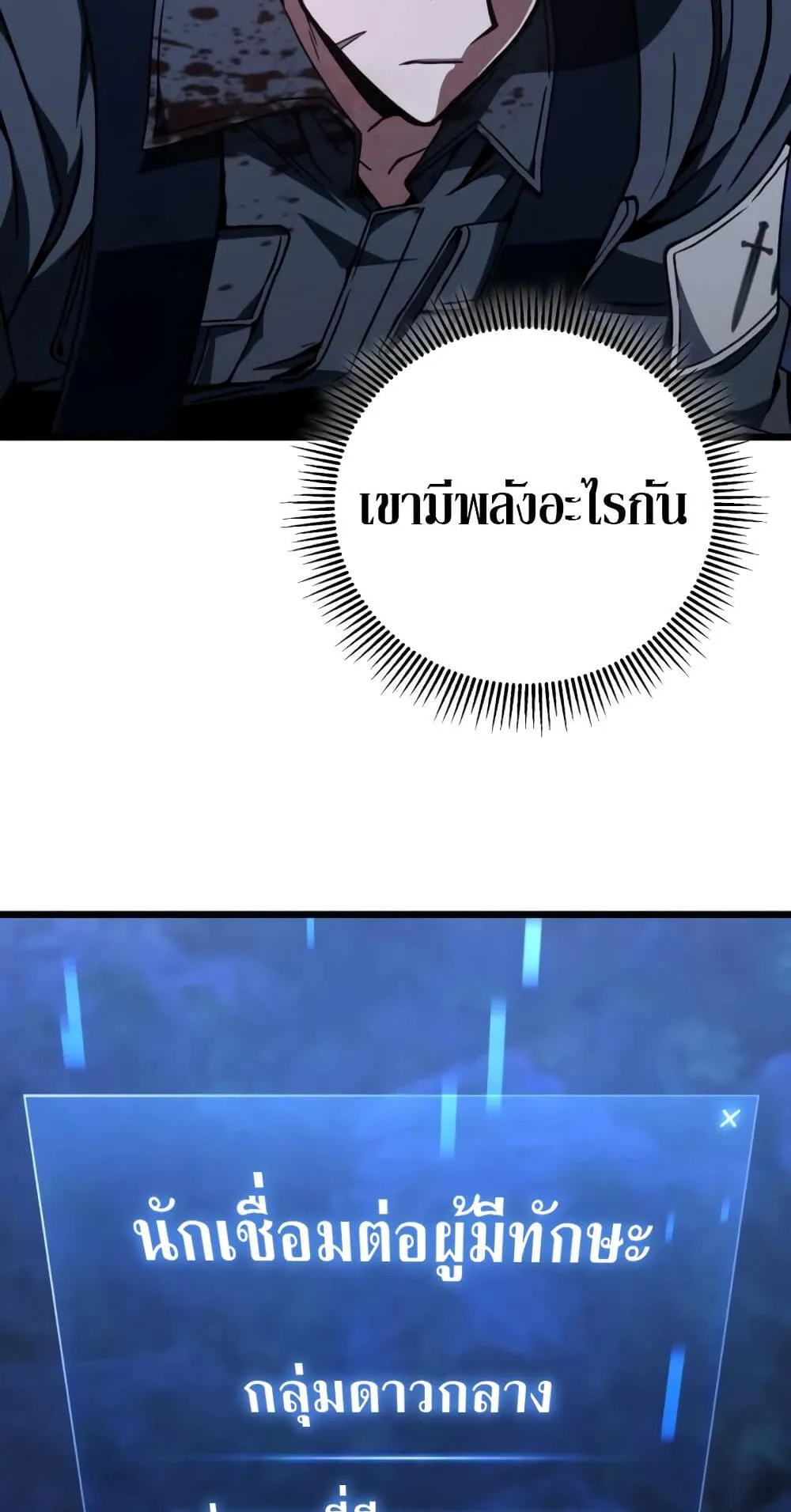 The Genius Assassin Who Eats Everything ตอนที่ 3 หน้า 106
