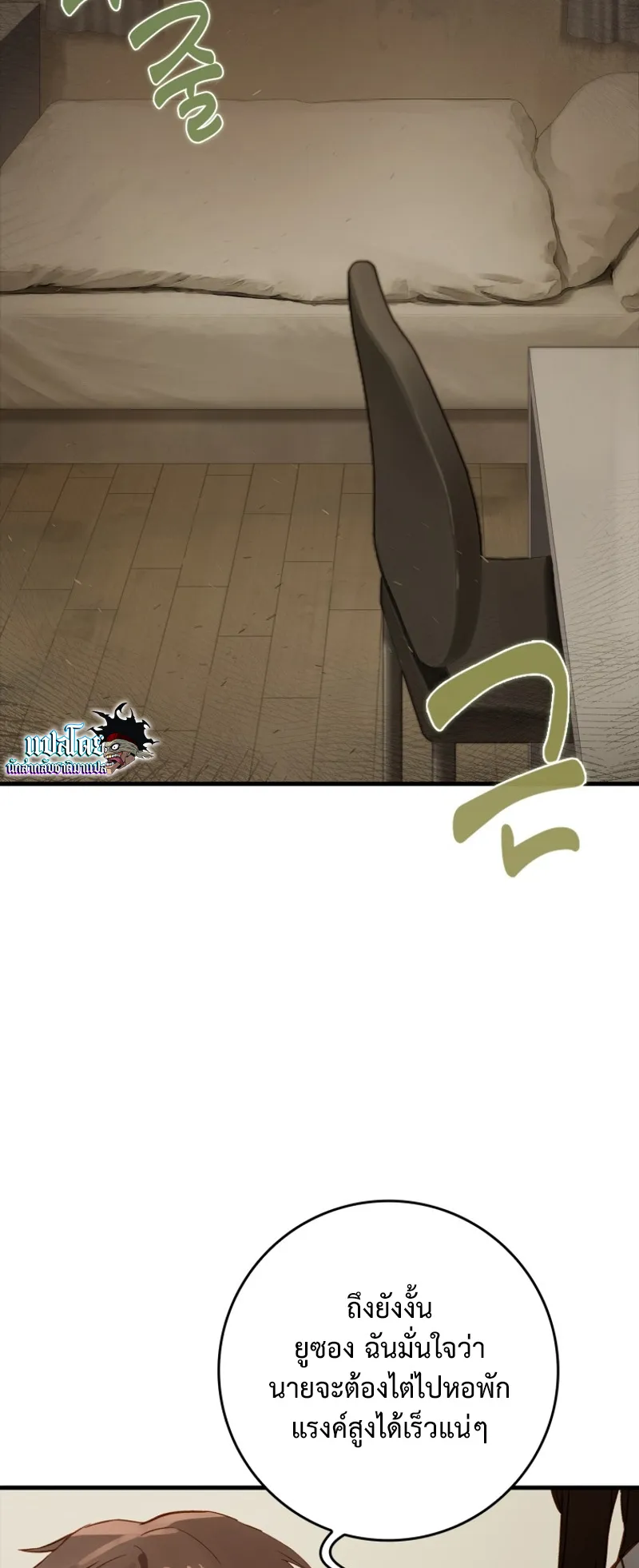 Hunter Academy Is Battle God ตอนที่ 4 หน้า 37