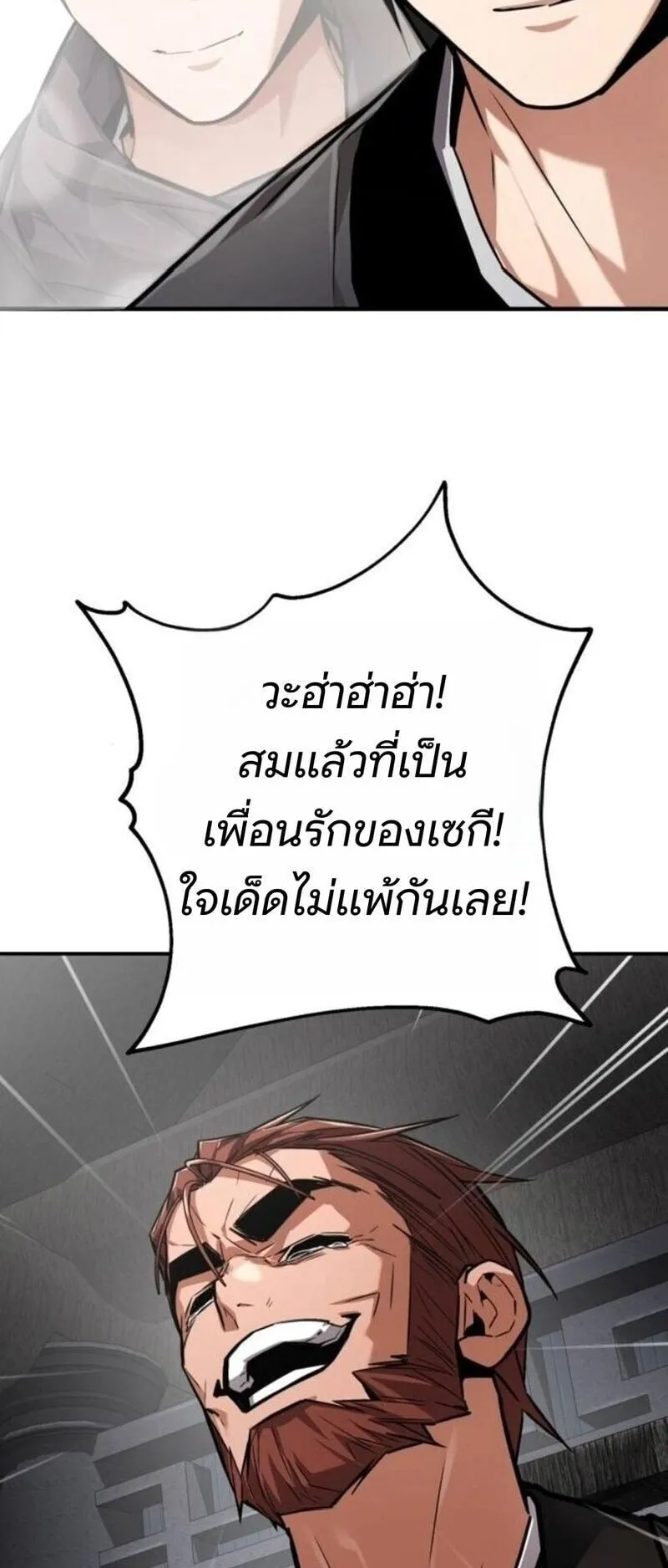 The Demon God ตอนที่ 17 หน้า 50