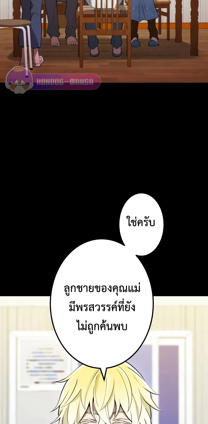 I am the strongest awakeners, recognized by all of the world‘s cheat masters ตอนที่ 8 หน้า 41