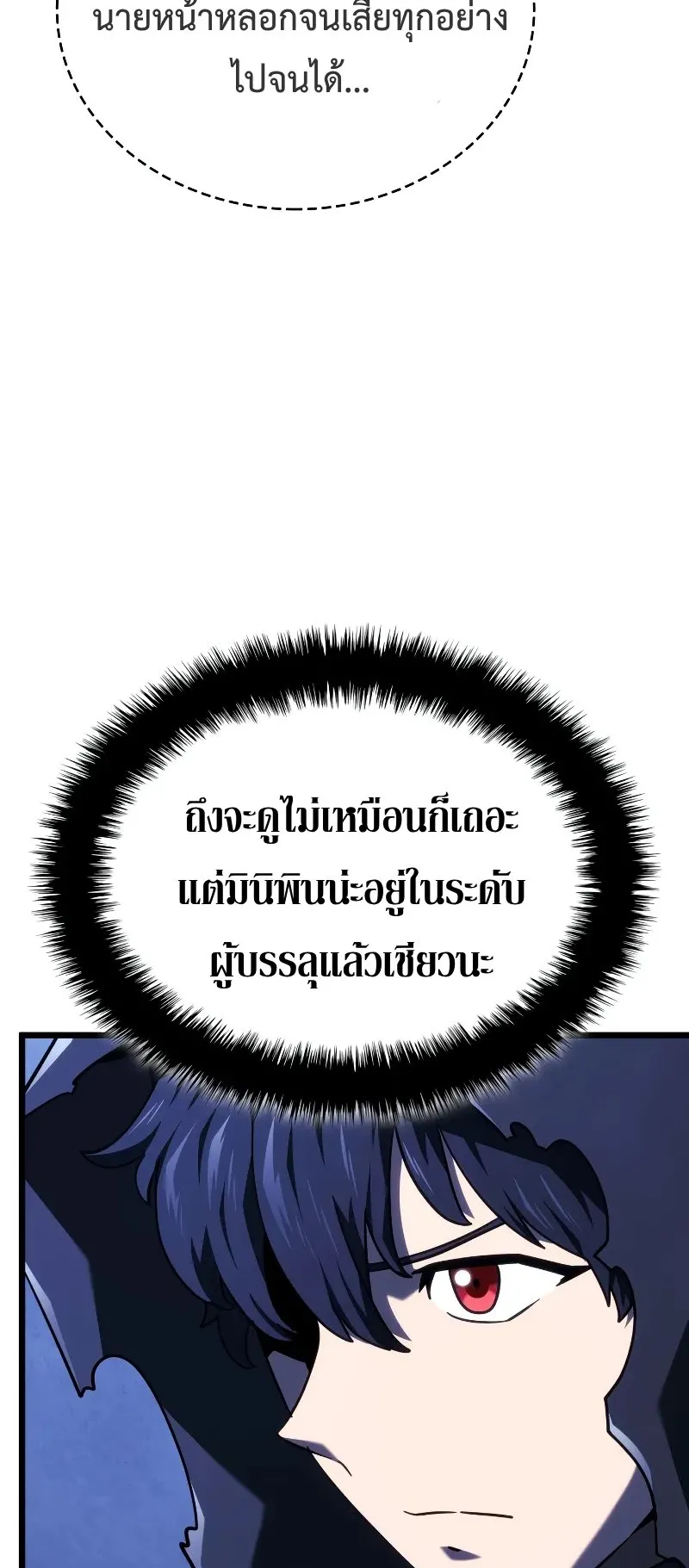 Revenge of the Iron-Blooded Sword Hound ตอนที่ 111 หน้า 12