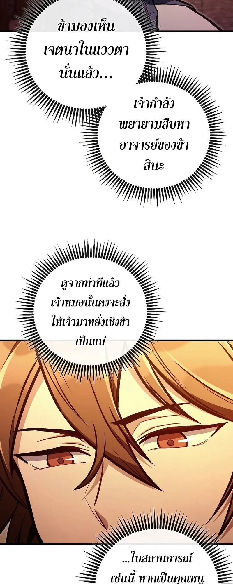 The Twin Swords of the Sima ตอนที่ 30 หน้า 37