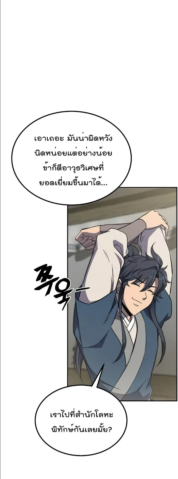 Millennium Spinning ตอนที่ 30 หน้า 5