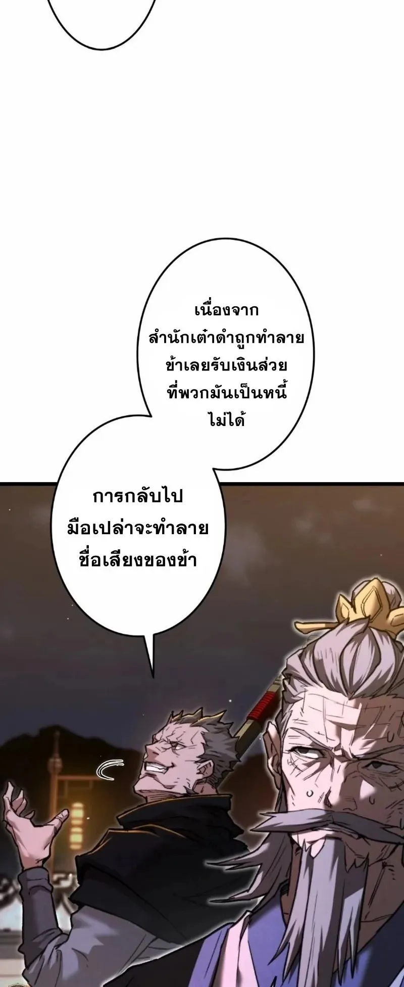 Unrivaled Spear Ghost ตอนที่ 12 หน้า 51