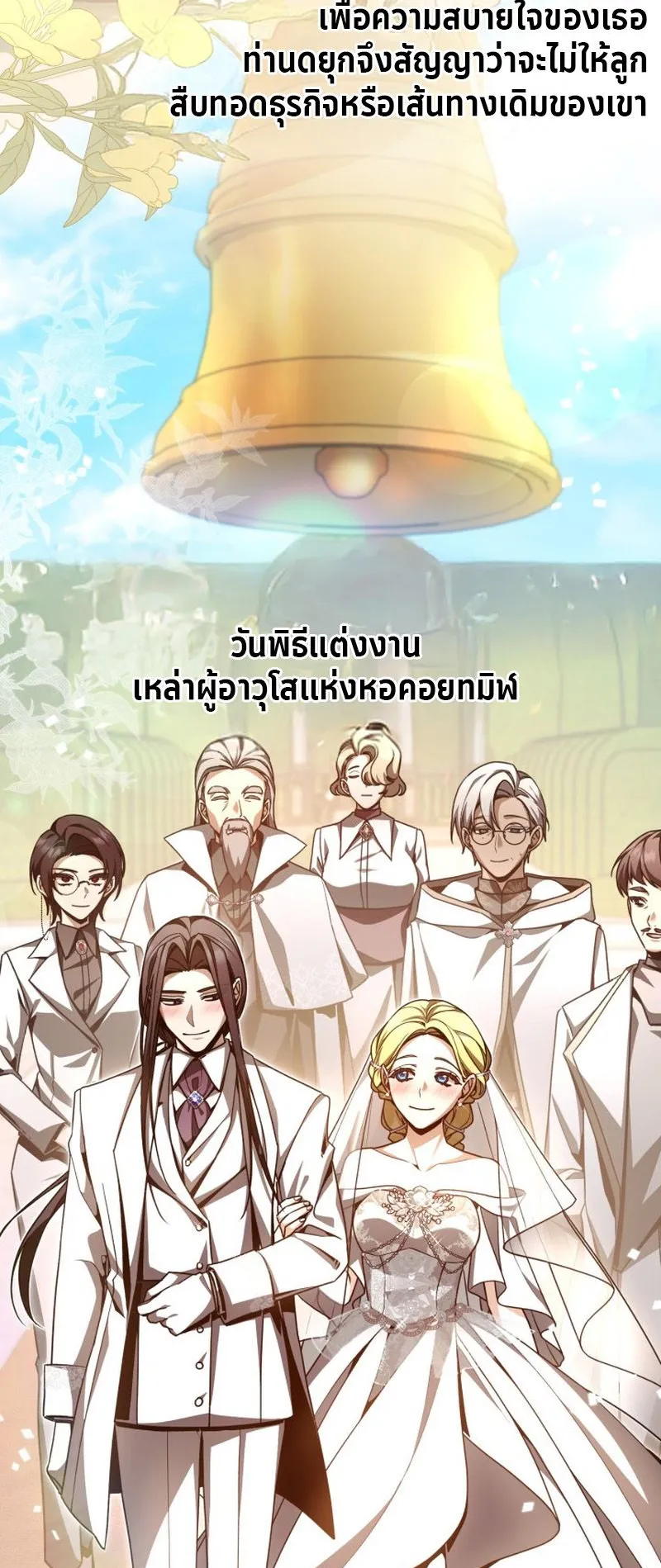 Dukedom’s Legendary Prodigy ตอนที่ 2 หน้า 55