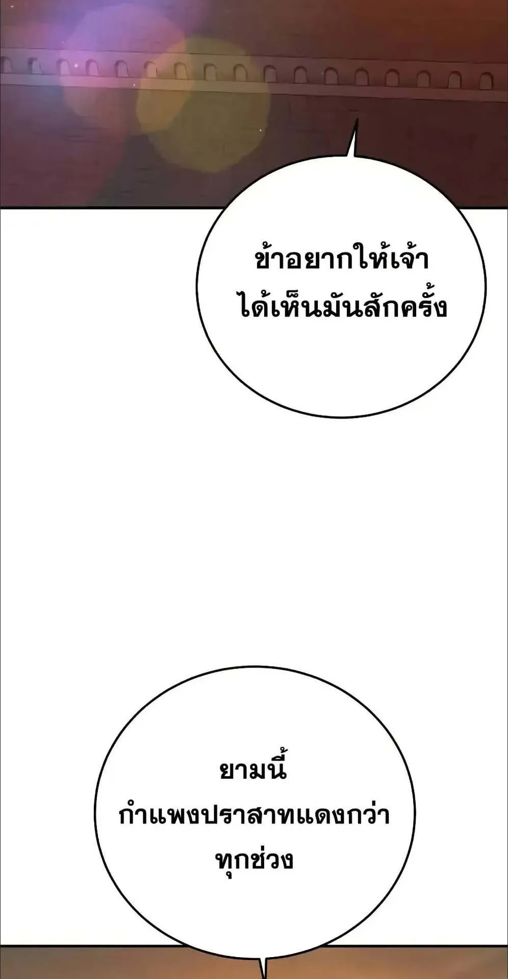 Star-Embracing Swordmaster ตอนที่ 78 หน้า 4