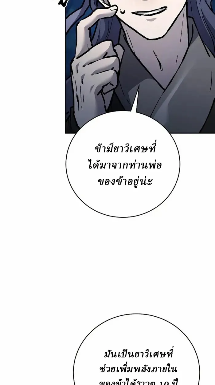 Reborn on the Demonic Cult Battlefield ตอนที่ 13 หน้า 73