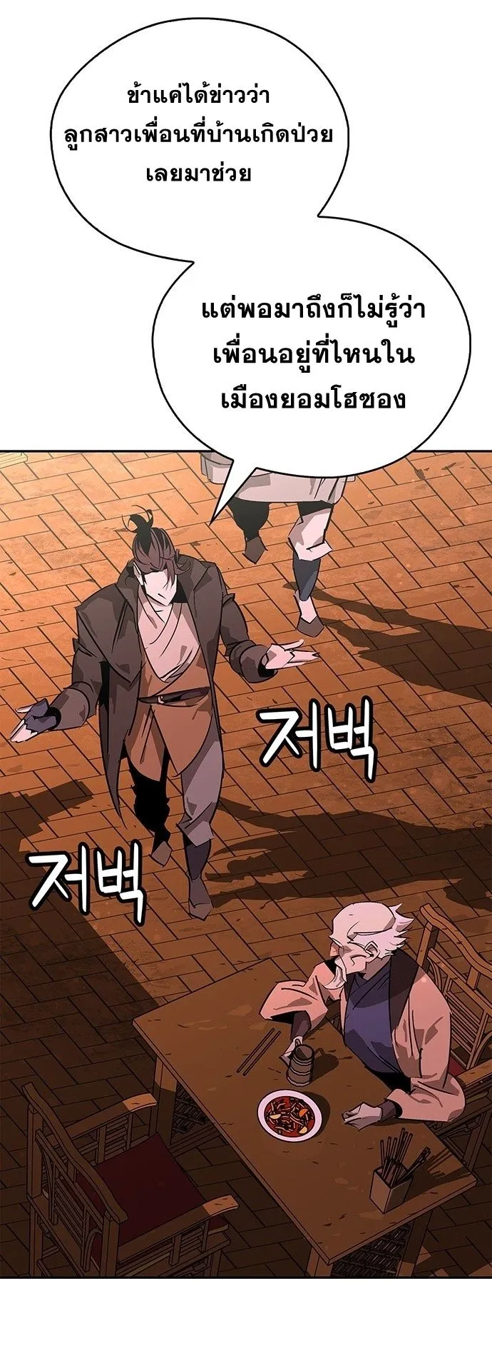 Wild West Murim ตอนที่ 37 หน้า 47