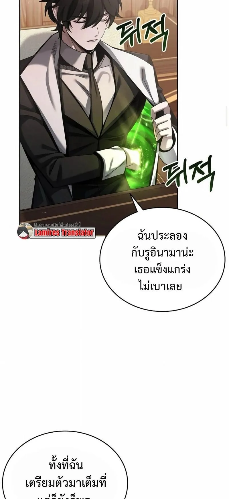 A Cadet Becomes a Prophet ตอนที่ 4 หน้า 42