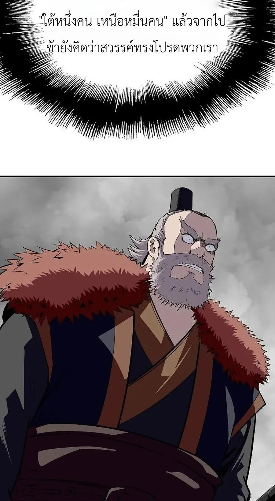 The Supreme Demonic Sword ตอนที่ 35 หน้า 29