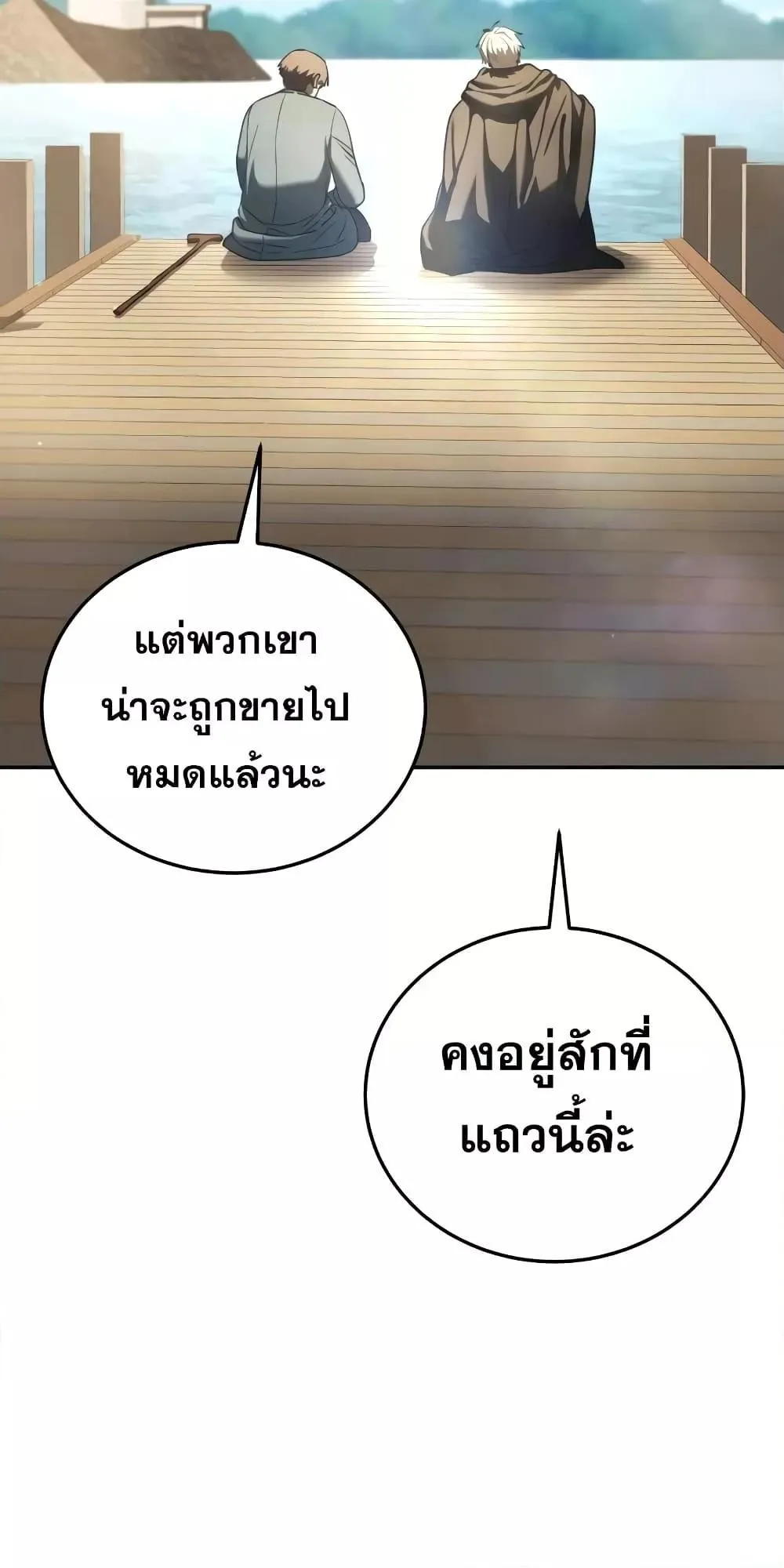 Star-Embracing Swordmaster ตอนที่ 43 หน้า 91