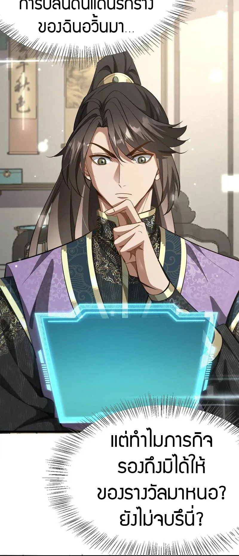 The prodigal Taoist son ตอนที่ 7 หน้า 32