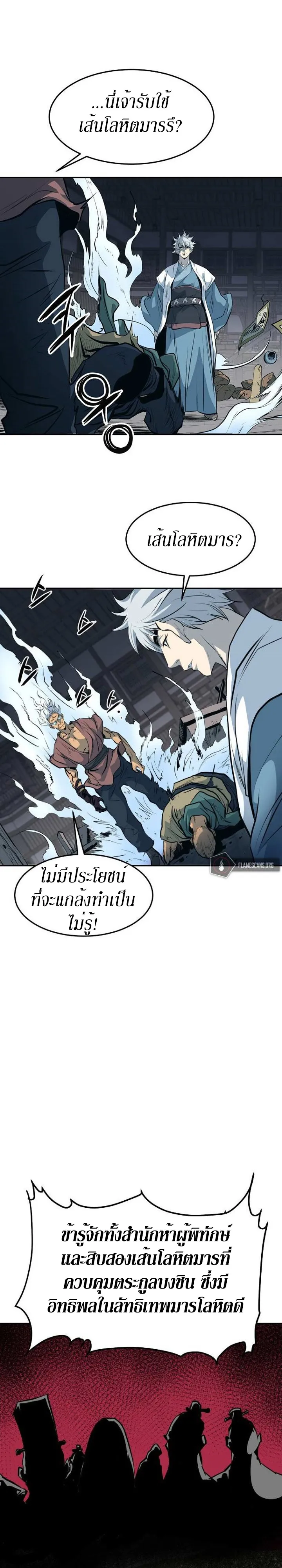 Grand General ตอนที่ 4 หน้า 10